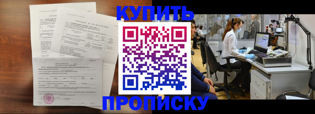 временная регистрация купить в Красноярском крае