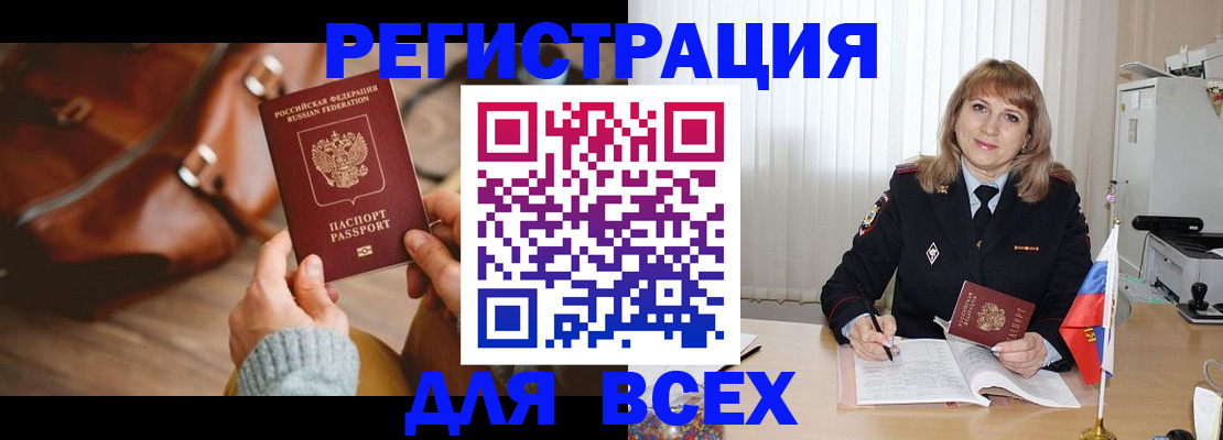 прописка в Красноярском крае