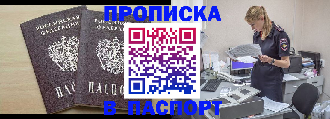 прописка законно в Красноярском крае